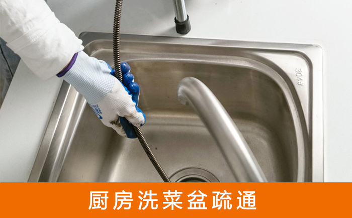 五通桥疏通洗菜盆